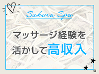 SakuraSpaで働くメリット6