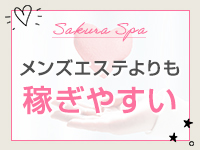SakuraSpaで働くメリット7