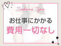 SakuraSpaで働くメリット9