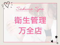 SakuraSpaで働くメリット1