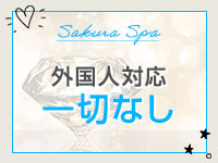 SakuraSpaで働くメリット4
