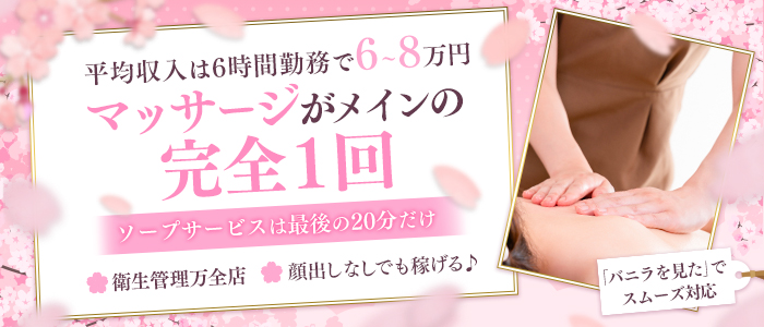 SakuraSpa