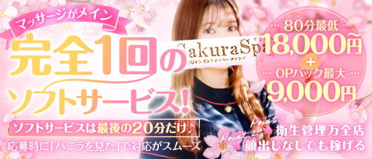 SakuraSpa