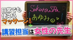 SakuraSpaの求人動画