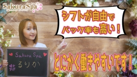 SakuraSpaの求人動画