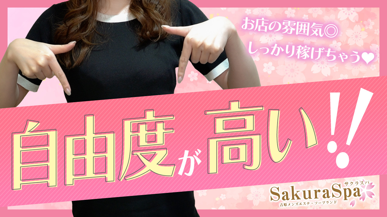 SakuraSpaに在籍する女の子のお仕事紹介動画