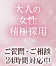 奥様さくら梅田店の面接官