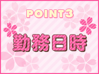 サクラ家で働くメリット3