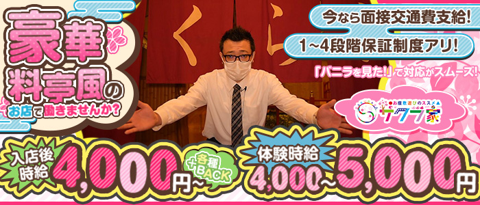 サクラ家の体験入店求人画像