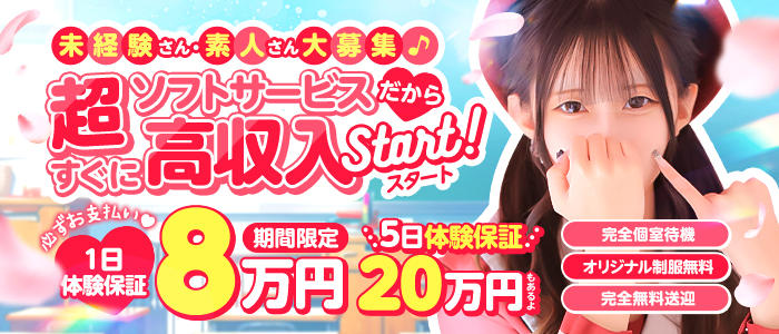 桜坂の未経験求人画像