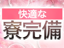 プラチナの寮・宿泊施設画像1