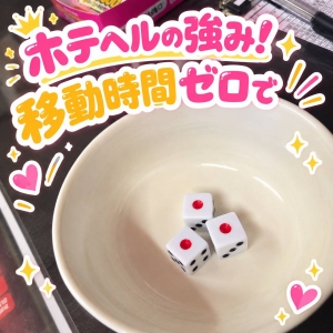 移動時間無し💖のアイキャッチ画像