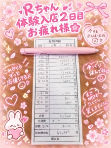 体験入店2日目で💖のアイキャッチ画像