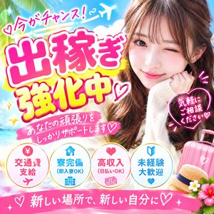 🔥出稼ぎ大強化中！！🔥のアイキャッチ画像