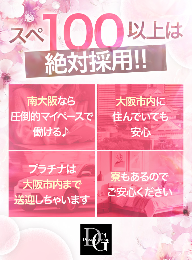 プラチナの南大阪なら圧倒的マイペースで働けます♪