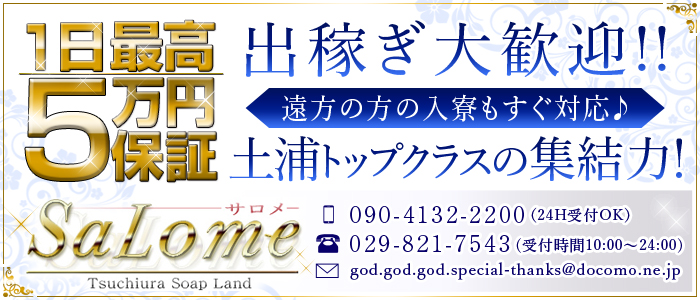 NEWサロメ