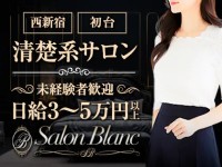 Salon Blanc（サロンブラン）で働くメリット1