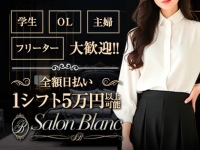 Salon Blanc（サロンブラン）で働くメリット2