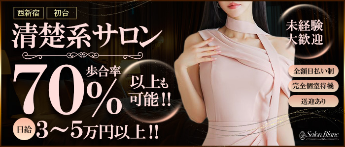 Salon Blanc（サロンブラン）の求人画像