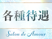 札幌Salon de Amourで働くメリット3