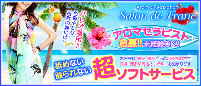 サロン・ド・フラン