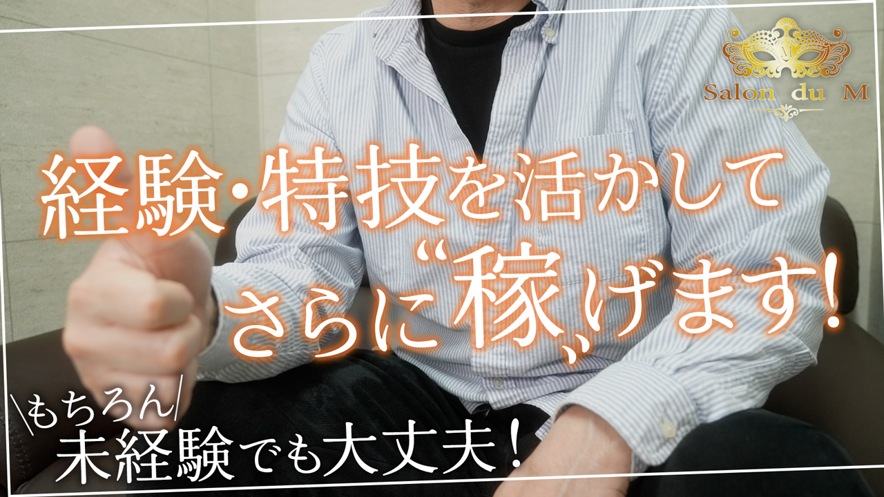 Salon du M神戸店の求人動画