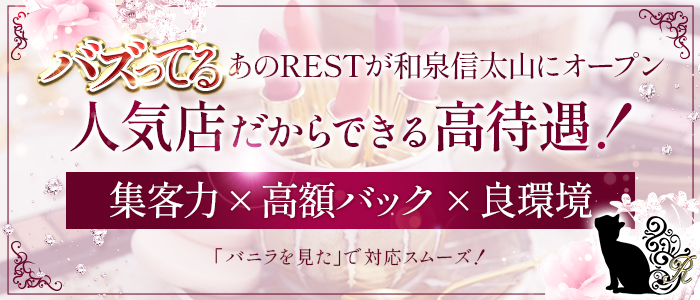 REST癒しのOLcollection和泉・信太山店の求人画像