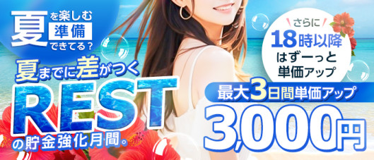 REST second 癒しのOL collection
