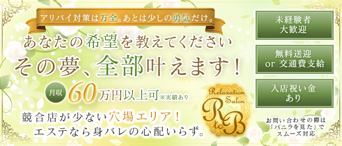 RelaxationSalon R to B