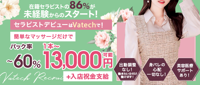 BodyCareSalon Vatech ヴァテック