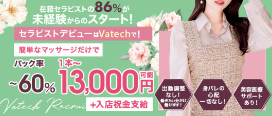 BodyCareSalon Vatech ヴァテック