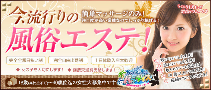 西船橋 男の潮吹きパラダイス