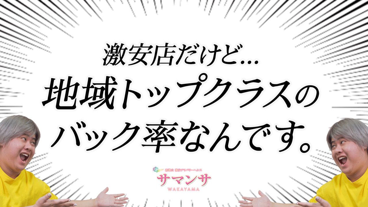 サマンサ和歌山