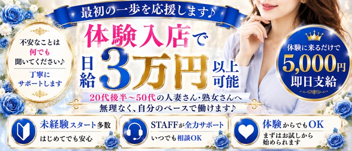 ミセスサマンサPLUSの体験入店求人画像