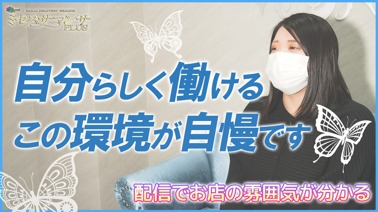 ミセスサマンサPLUSの求人動画