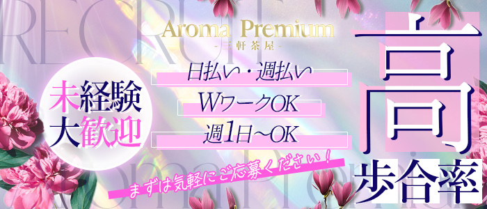 Aroma Premiumの求人画像