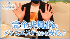 メンズエステSANGO宮崎のスタッフによるお仕事紹介動画