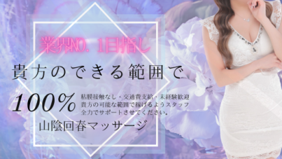 山陰回春マッサージ