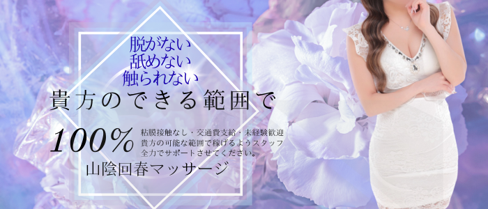山陰回春マッサージ
