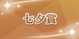 夏の福島競馬と言えば七夕賞・・・のアイキャッチ画像