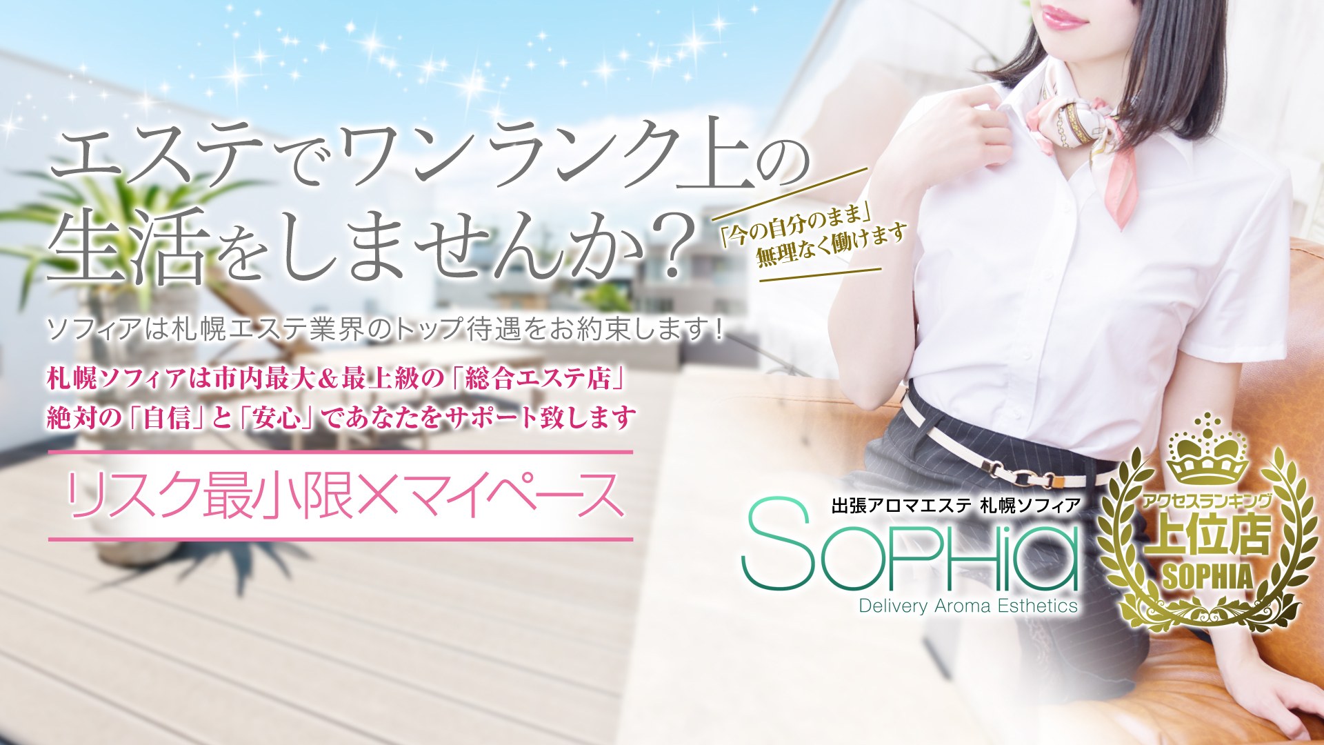 札幌SOPHIA（ソフィア）の求人画像