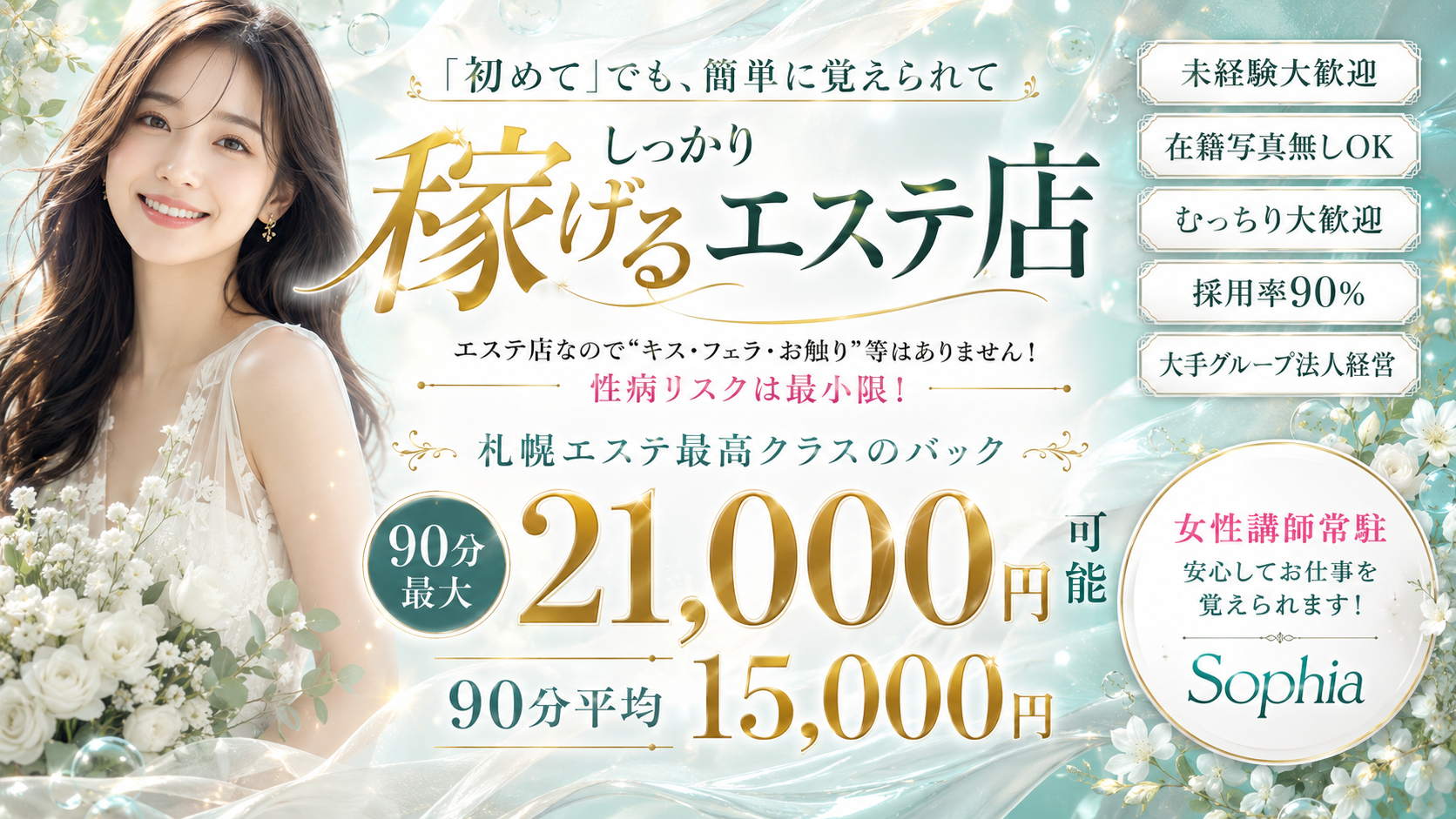 札幌SOPHIA（ソフィア）の求人画像
