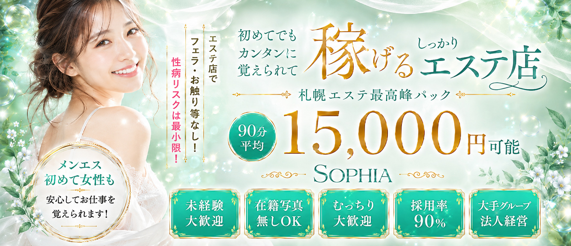 札幌SOPHIA（ソフィア）