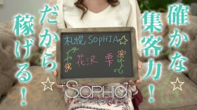 札幌SOPHIA（ソフィア）に在籍する女の子のお仕事紹介動画