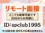 どこでも面接可能です!
