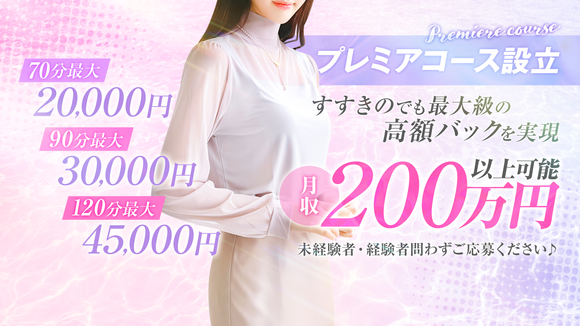 さっぽろ倶楽部の求人画像