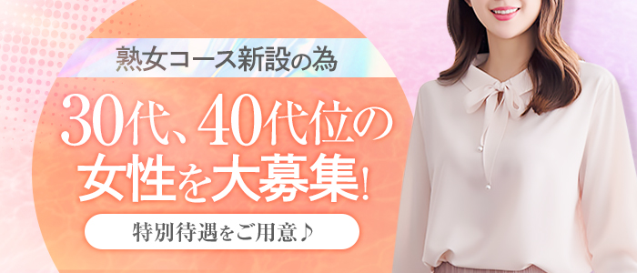 さっぽろ倶楽部の人妻・熟女求人画像