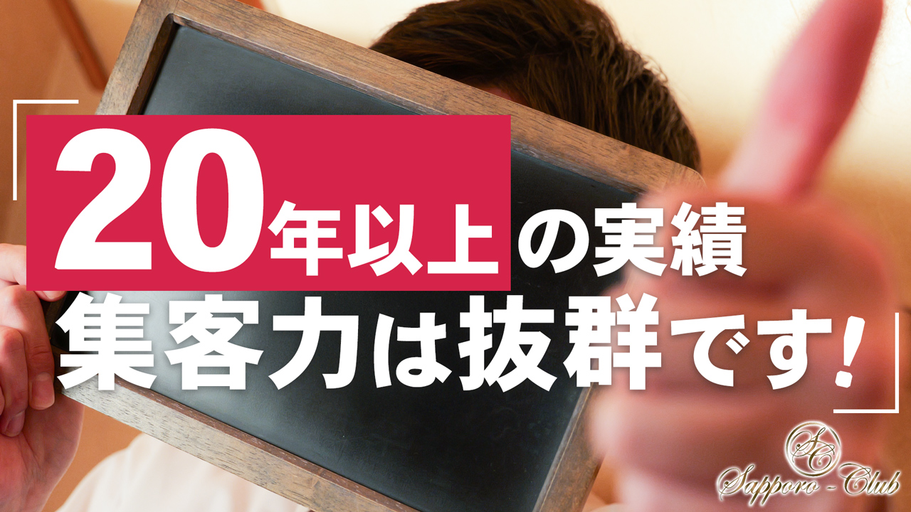 さっぽろ倶楽部