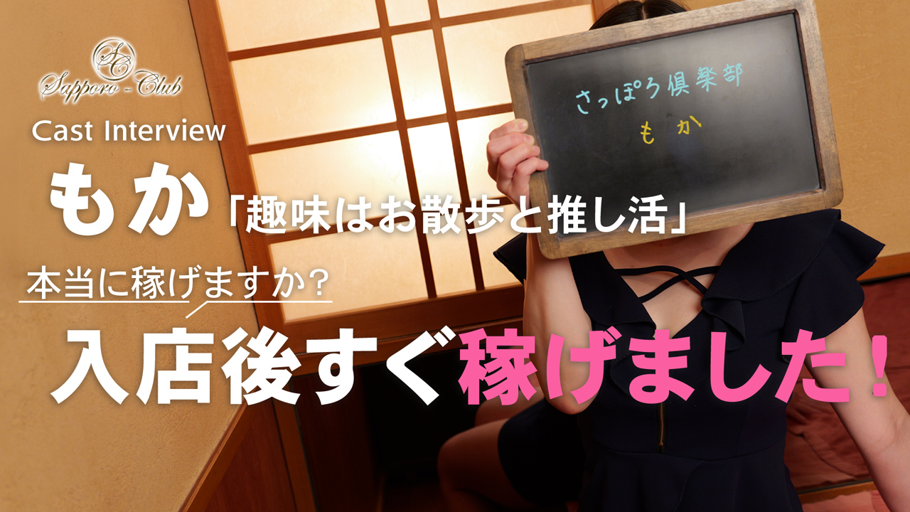 さっぽろ倶楽部の求人動画