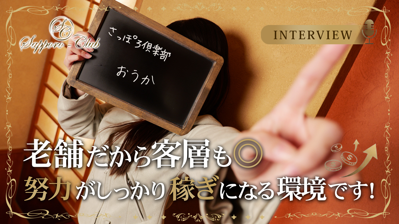 さっぽろ倶楽部の求人動画